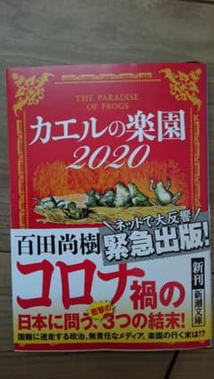 カエルの楽園2020のサムネイル