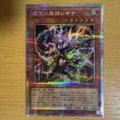 耀聖の風詩レギナ　プリズマ　エルフェンノーツ 遊戯王 耀聖の風詩レギナ PSE プリズマ エルフェンノーツ - メルカリ