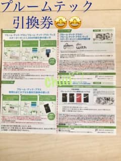 プルームテック　割引.無料交換券のサムネイル