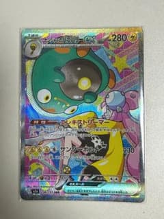 ナンジャモのハラバリーex SAR MEGA ハイクラスパック MEGAドリー