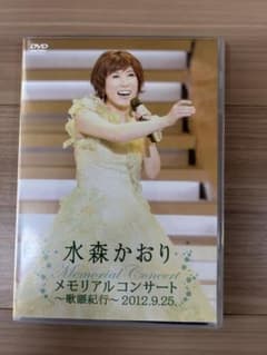水森かおり/メモリアルコンサート～歌謡紀行～2012.9.25.のサムネイル