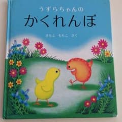 うずらちゃんのかくれんぼのサムネイル