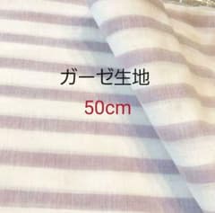 シングルガーゼ＊生地＊ボーダー(パープル)＊50cm⑦のサムネイル