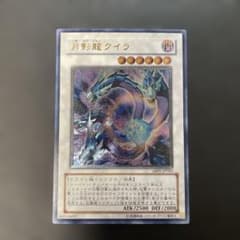 遊戯王 月影龍クイラ レリーフ ABPF-JP043 2l - メルカリ