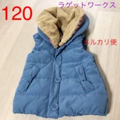 ラゲットワークス　120cm 水色ダウンベストのサムネイル