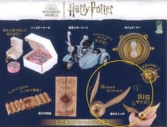 ハリー・ポッター ミニチュアコレクション3 金のスニッチのサムネイル