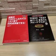TOEIC L&Rテスト 参考書 2冊セットのサムネイル
