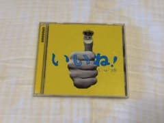 GReeeeN いいね！ CD アルバムのサムネイル