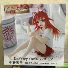 五等分の花嫁 中野五月 Desktop Cute フィギュアのサムネイル