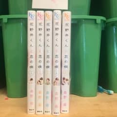 花野井くんとと恋の病　1〜5のサムネイル