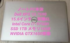 Dell XPS 15 7590 ノートPC本体 i7-9750Hのサムネイル