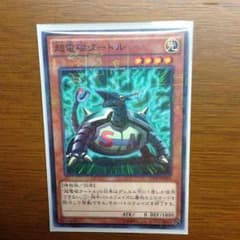 遊戯王 超電磁タートルのサムネイル