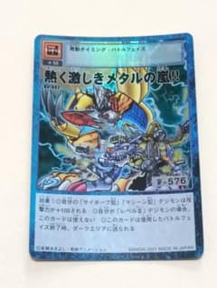 【ARS10】熱く激しきメタルの嵐!!(Bo-602) 【旧デジモンカード】 デジモンカードゲーム 熱く激しきメタルの嵐!! Bo-602 - メルカリ