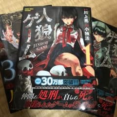人狼ゲーム   1-3巻セットのサムネイル