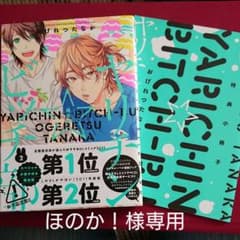 ヤリチン☆ビッチ部【限定版】2巻＆特典小冊子のサムネイル