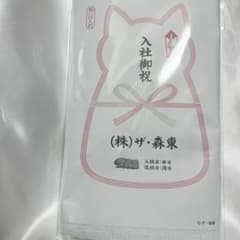 (株)ザ・森東 パルコ さらば青春の光 ノベルティ タオルのサムネイル