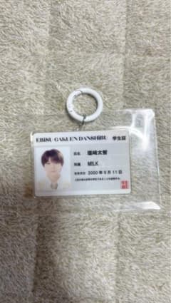 EBiDAN EBISU GAKUEN DANSHIBU 学生証 塩﨑太智のサムネイル