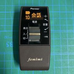 パイオニア集音器 フェミミ VMR-M910 中古品 - メルカリ