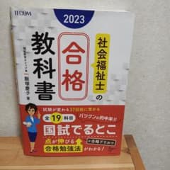 社会福祉士のサムネイル