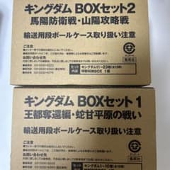 キングダム BOXセット 1.2セット 1巻〜23巻 原泰久 集英社 - メルカリ
