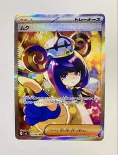 当日発送】〖美品〗ポケモンカード ムク SAR 117/081 アビスアイ
