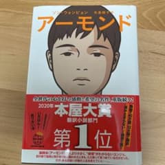アーモンドのサムネイル