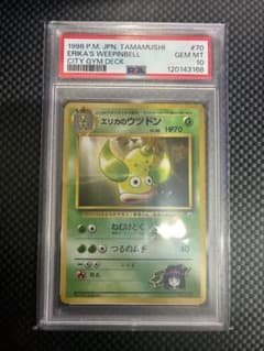 【激レア】PSA10 エリカのウツドン　旧裏ポケモンカード 激レア】世界に44枚 PSA10 エリカのウツドン 旧裏ポケモンカード