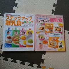 離乳食の本のサムネイル
