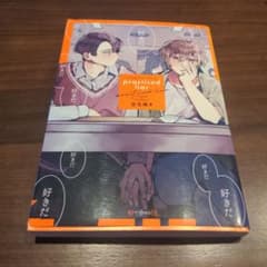practiced liar　目玉焼き　BL　ボーイズラブコミックのサムネイル