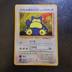 s*9様 【大玉ホロ・星ホロ】ポケモンカード くいしんぼカビゴン 旧裏面 ポケモンカード くいしんぼカビゴン LV.50 旧裏 大玉ホロ - メルカリ