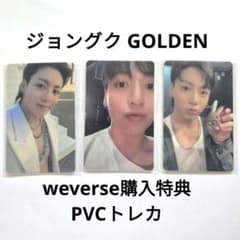 公式 BTS ジョングク GOLDEN 購入特典 PVC トレカ コンプセットのサムネイル
