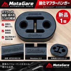イ*ク様 MotaGare 強化マフラーハンガー MTG01002-00 新品のサムネイル