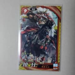 英傑大戦 武田信玄のサムネイル