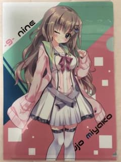 9-nine- ぱれっと 九條都 クリアファイル m11588880265_1.jpg?1723883401