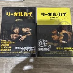 リーガルハイ　ノベライズ　文庫版2冊のサムネイル