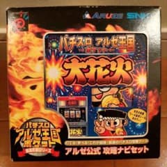 希少】ネオジオポケットカラー パチスロアルゼ王国ポケット大花火