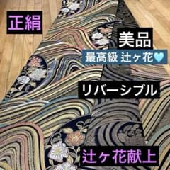 訪問着 正絹 ‼️豪華作家物✨辻ヶ花✨金糸刺繍煌びやか見惚れる金銀彩上質3点セット 美品‼️豪華正絹最高級 辻ヶ花‼️見事匠の技光る✨金銀糸刺繍煌びやか