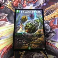 デュエルマスターズ パーフェクトネイチャーのサムネイル