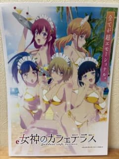 【A4】販促ポスター ラミネート加工済み e女神のカフェテラス m11594120722_1.jpg?1784757529