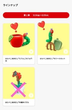 ☆ハッピーセット☆はらぺこあおむし☆マクドナルド☆ジョウロ☆ツールセット☆のサムネイル