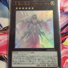 永遠の淑女 ベアトリーチェのサムネイル