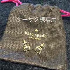 ケーサク様専用 ケイトスペード ピアスのサムネイル