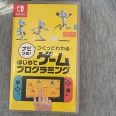 はじめてのゲームプログラミングのサムネイル