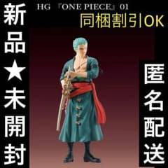 신품 미개봉 HG ONE PIECE 01 로로노아·조로 피규어 익명 배송