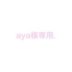 専用.のサムネイル