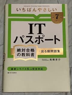 ITパスポート 7 高橋京介のサムネイル