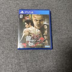 龍が如く 極2 PS4のサムネイル