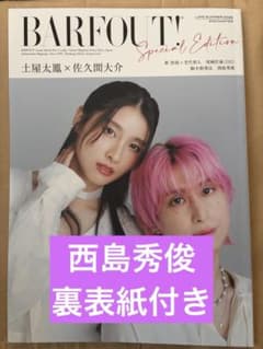 BARFOUT! Special Edition 西島秀俊のサムネイル