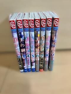 王の獣 2-9巻セット 藤間麗のサムネイル