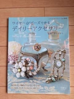 ワイヤー＆ビーズで作るデイリーアクセサリー ハンドメイド 手芸 本のサムネイル
